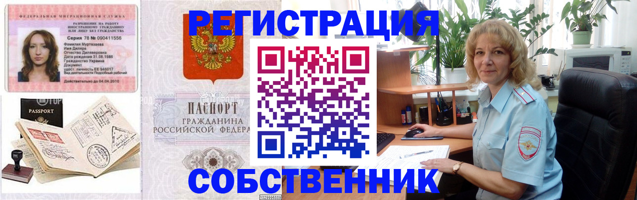 временная регистрация купить в Ясном