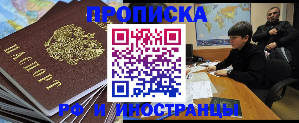 прописка для школы в Ясном